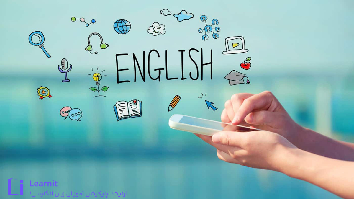چگونه زبان انگلیسی را از صفر شروع کنیم؟ (راهنمای جامع برای مبتدیها) چگونه زبان انگلیسی را از صفر شروع کنیم؟ (راهنمای جامع برای مبتدیها)