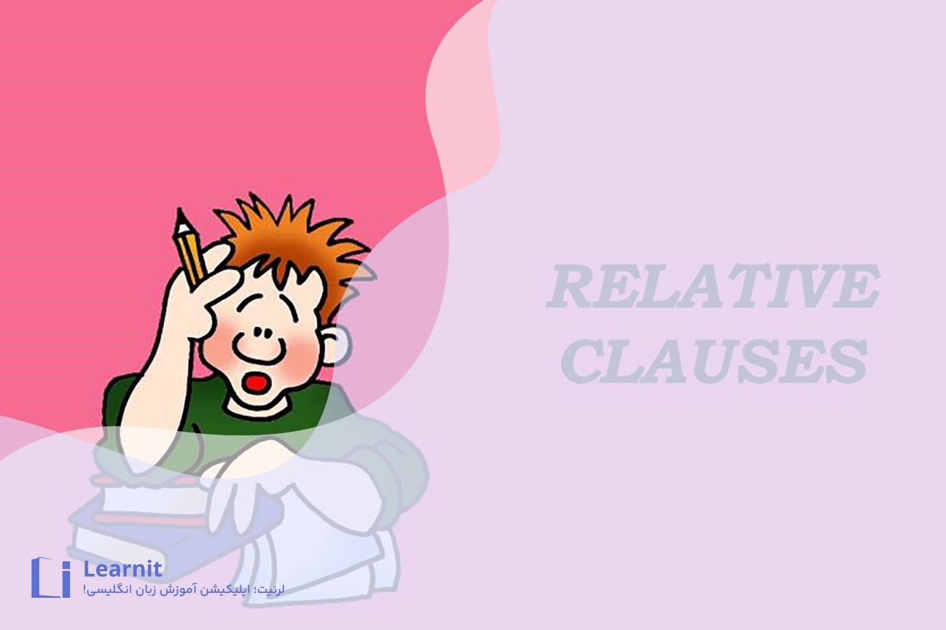 آموزش گرامر Defining Relative Clauses