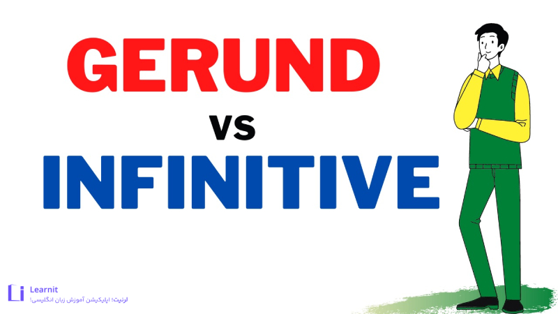 آموزش جامع مصدر با To یا To-Infinitive در زبان انگلیسی آموزش جامع مصدر با To یا To-Infinitive در زبان انگلیسی