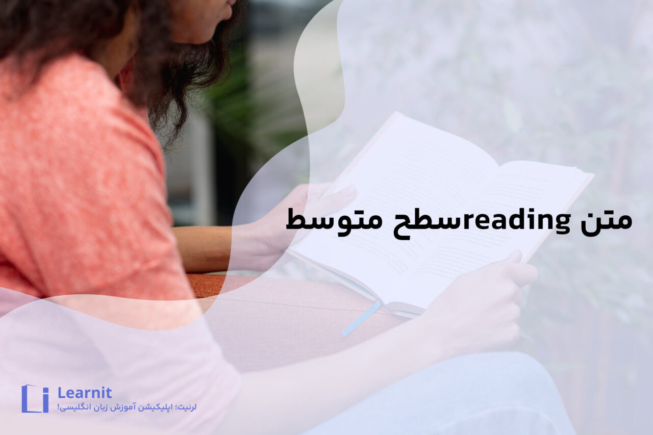 متن reading سطح متوسط