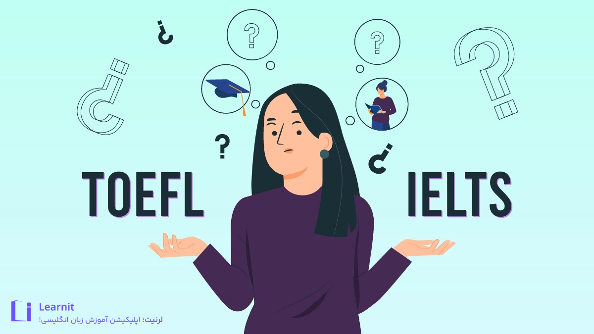 تفاوت آزمون آیلتس و تافل | کدام را انتخاب کنیم؟